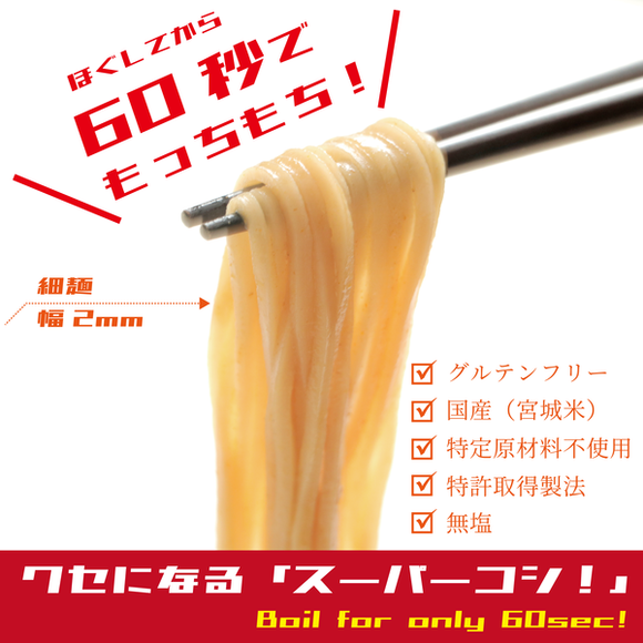新商品「スーパー麺」お取り扱い開始のお知らせ